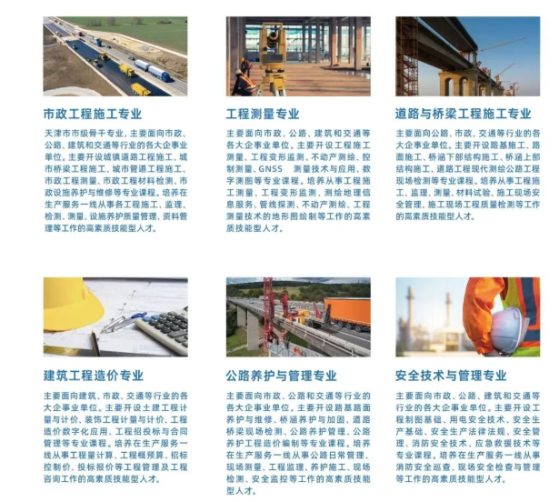 天津市市政工程学校